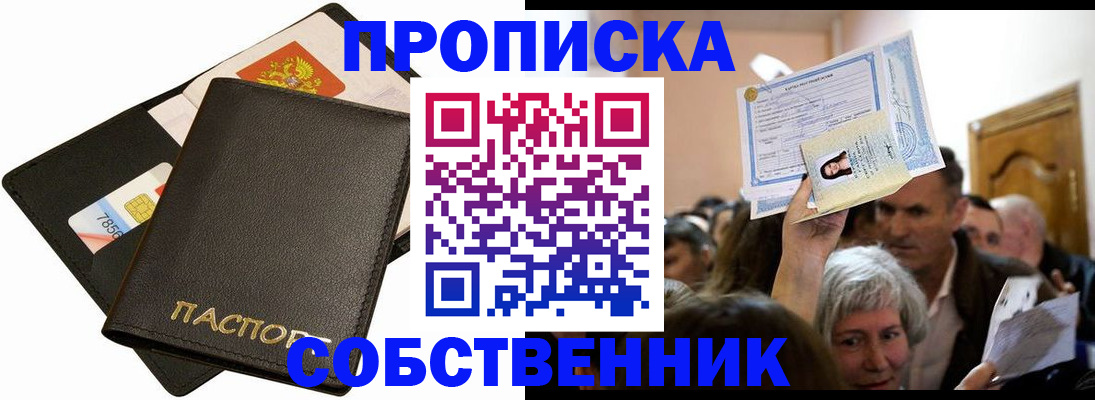 временная регистрация собственник в Полысаево